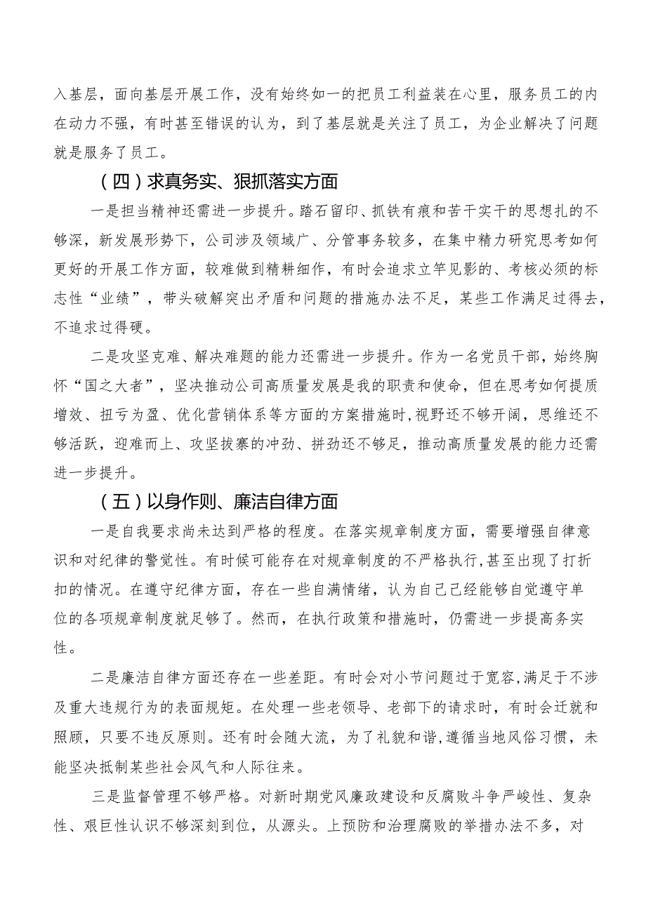 2023年第二批专题教育民主生活会以身作则、廉洁自律方面等“新的六个方面”存在问题对照检查检视材料（七篇）.docx_第3页