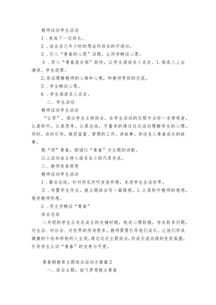 青期教育主题班会活动方案【5篇】.docx_第2页