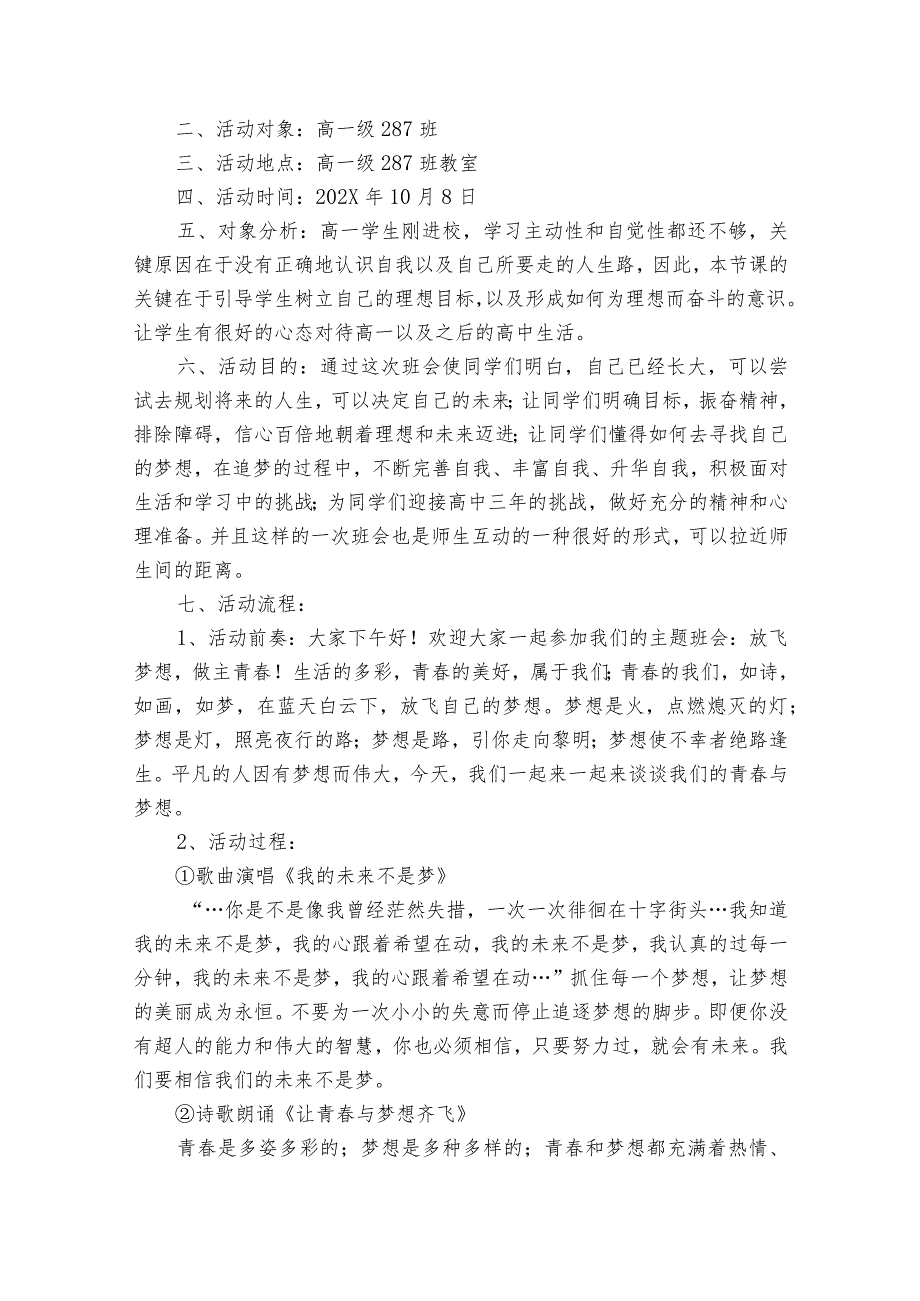 青期教育主题班会活动方案【5篇】.docx_第3页
