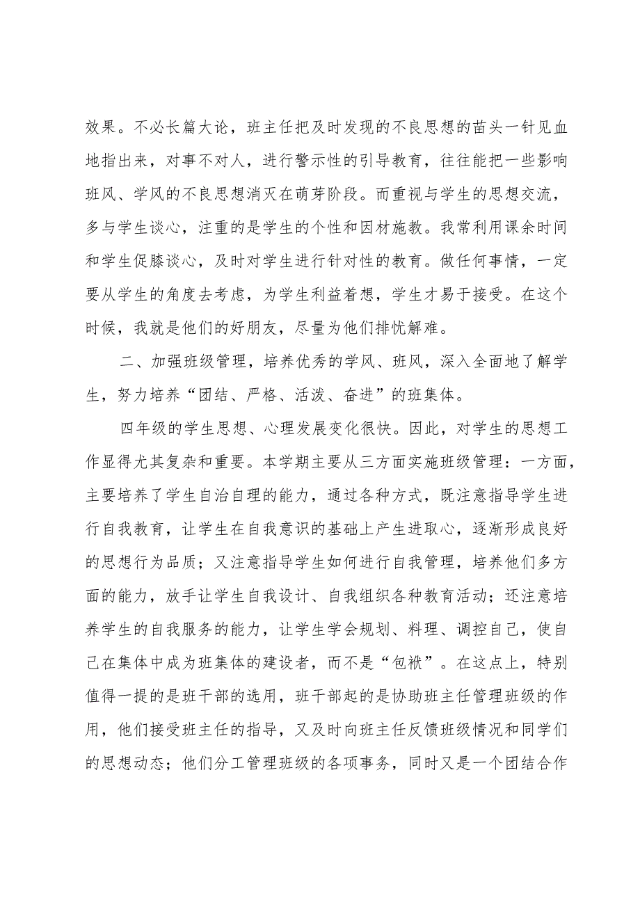 有关小学班主任总结范文汇编（31篇）.docx_第2页