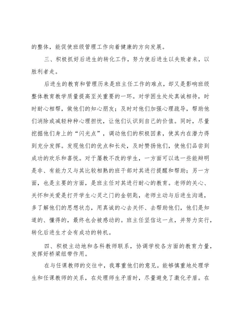 有关小学班主任总结范文汇编（31篇）.docx_第3页