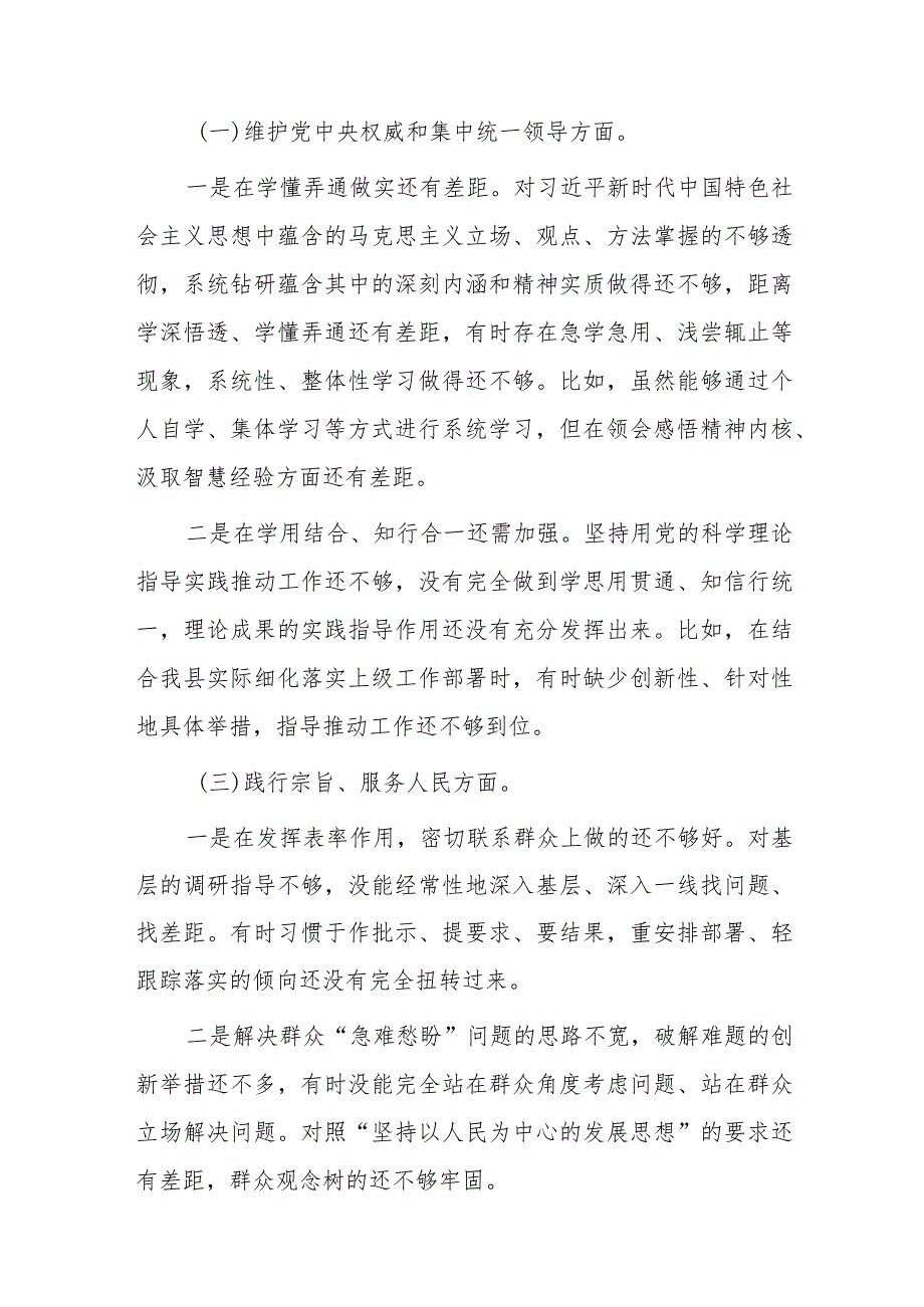 班子2024“新六个方面”民主生活会个人发言提纲2篇.docx_第2页