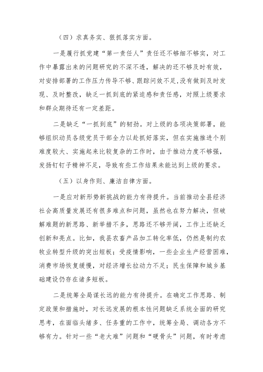 班子2024“新六个方面”民主生活会个人发言提纲2篇.docx_第3页