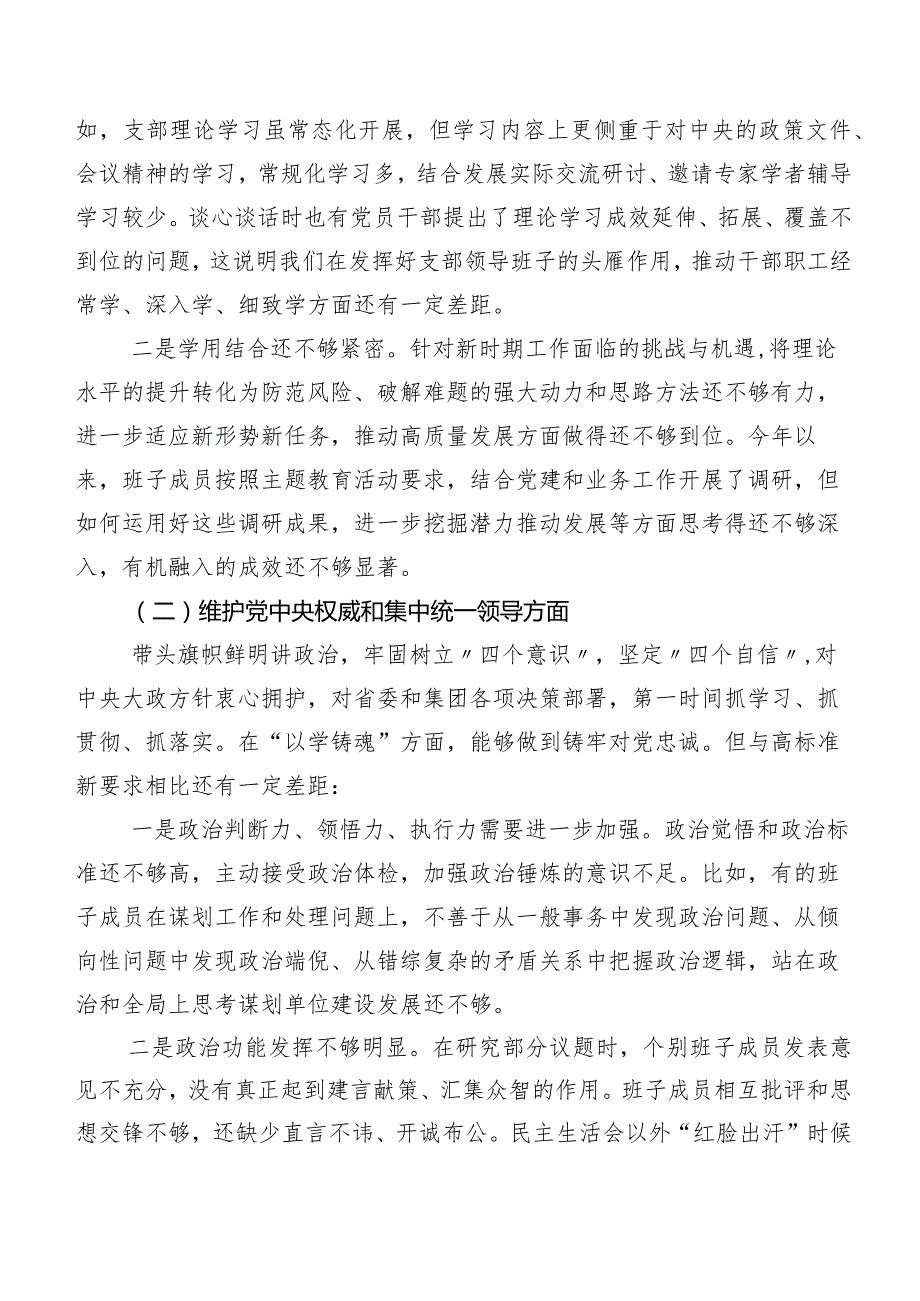 2024年开展专题生活会(新版6个方面)对照检查剖析检查材料（十篇）.docx_第2页