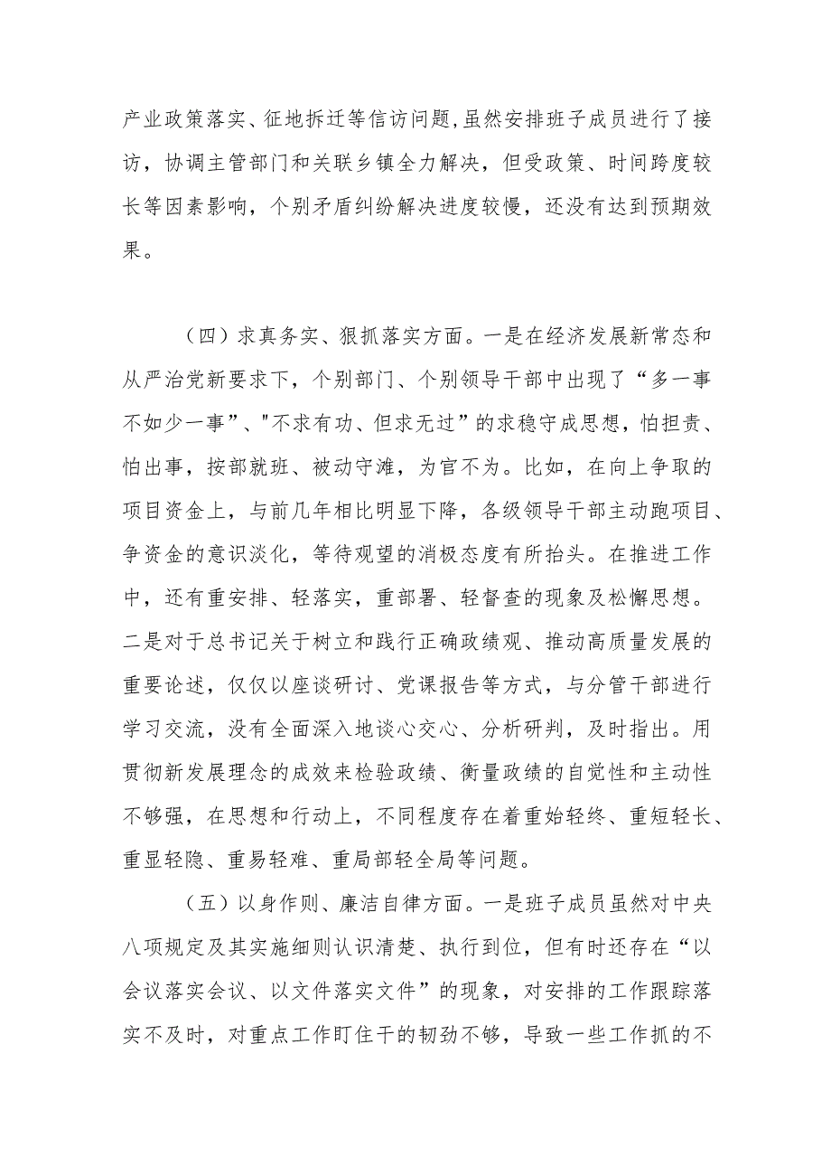 （4篇）2023年第二批主题教育专题民主生活会班子对照检查材料（践行宗旨等6个方面）.docx_第3页