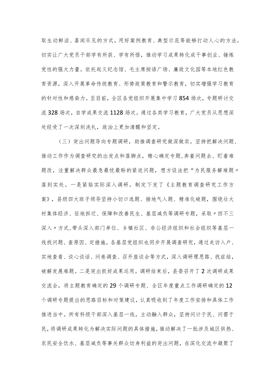 县市委主题教育评估自查报告.docx_第3页