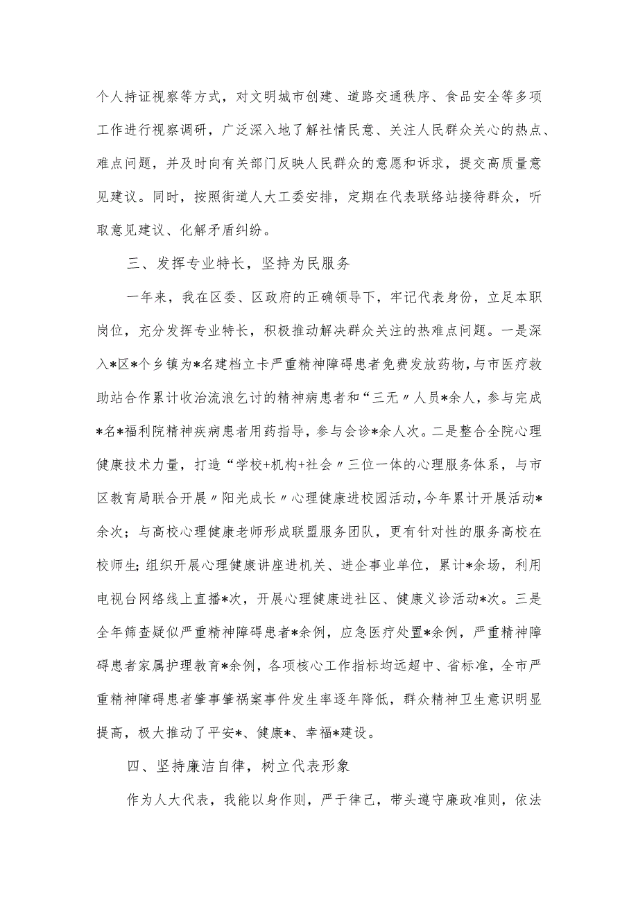 市精神卫生中心党总支书记人大代表履职情况述职报告.docx_第2页
