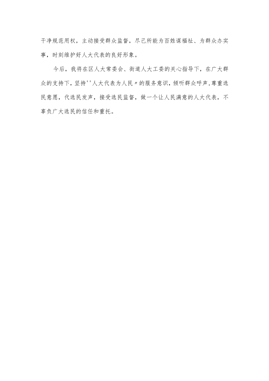 市精神卫生中心党总支书记人大代表履职情况述职报告.docx_第3页