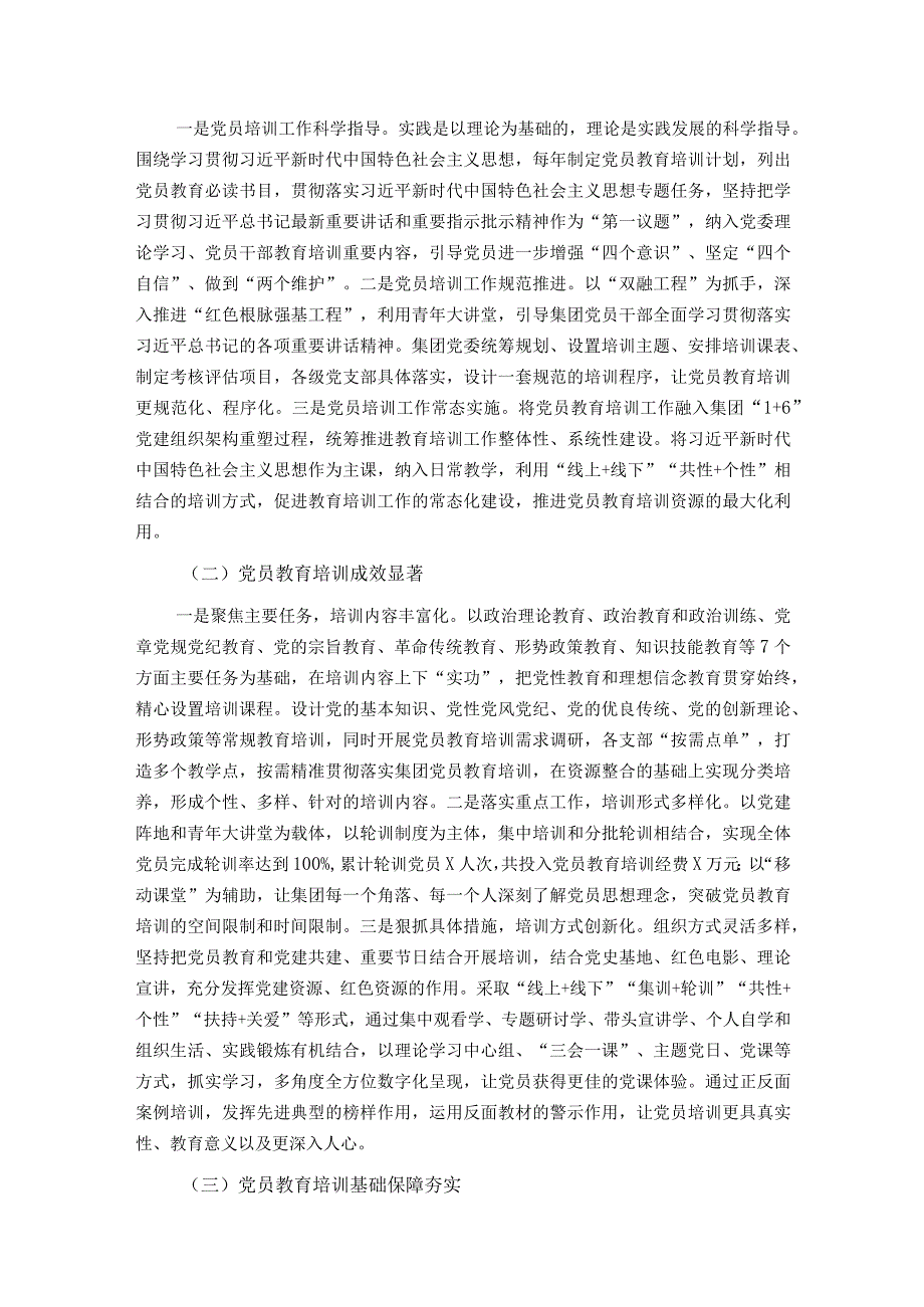 公司党员教育培训总结评估报告.docx_第2页