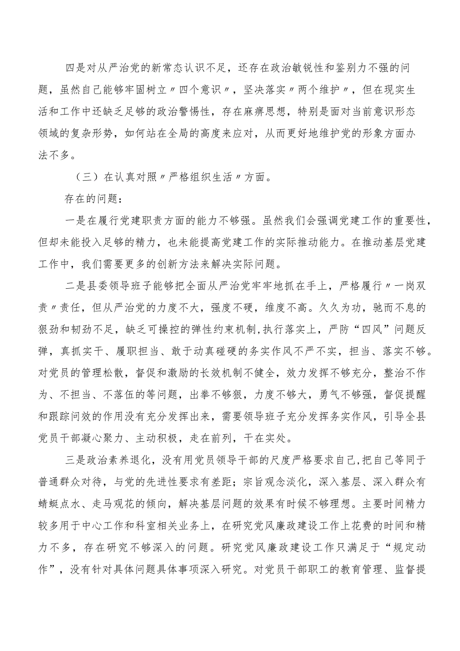 第二批专题教育专题民主生活会（新6个对照方面）对照检查检查材料八篇合集.docx_第3页