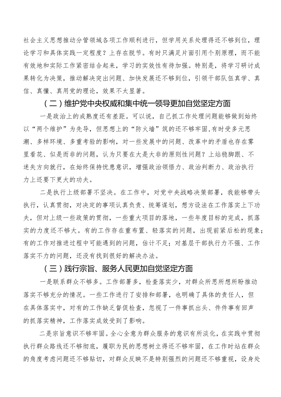 九篇汇编2024年第二批集中教育专题组织生活会（新6个对照方面）存在问题自我剖析发言提纲.docx_第2页