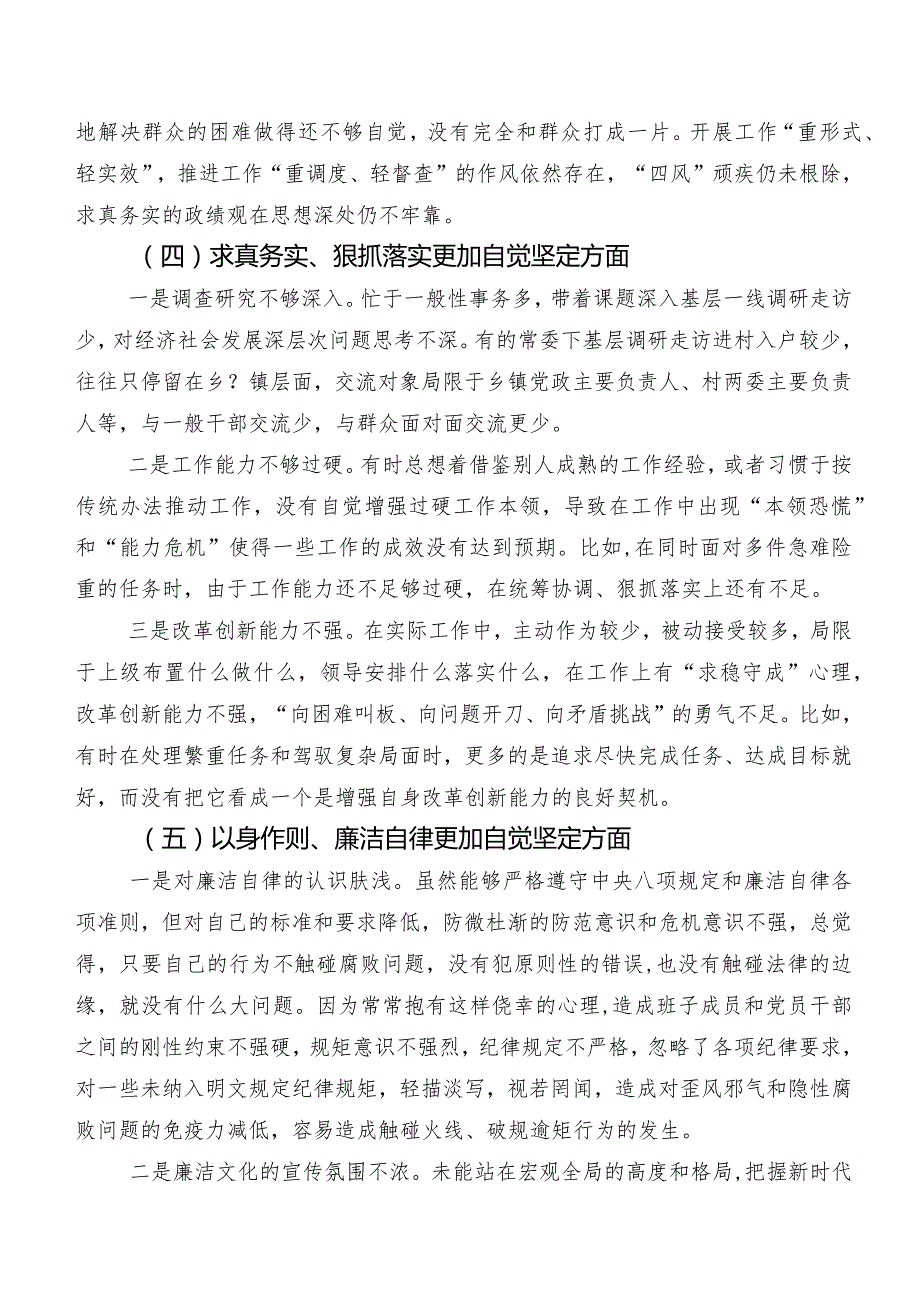 九篇汇编2024年第二批集中教育专题组织生活会（新6个对照方面）存在问题自我剖析发言提纲.docx_第3页