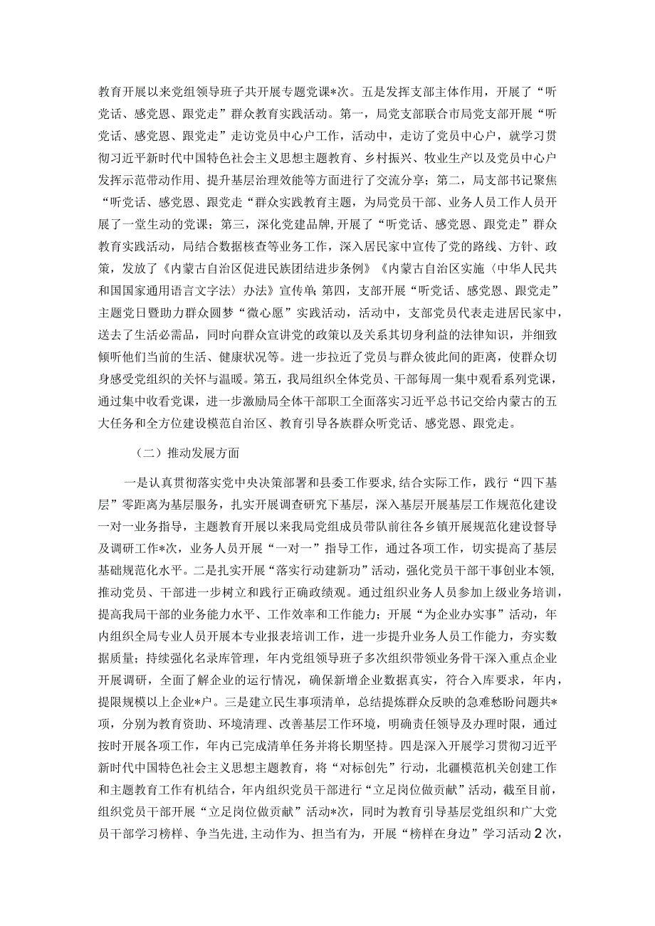 局党组主题教育工作总结(1).docx_第2页