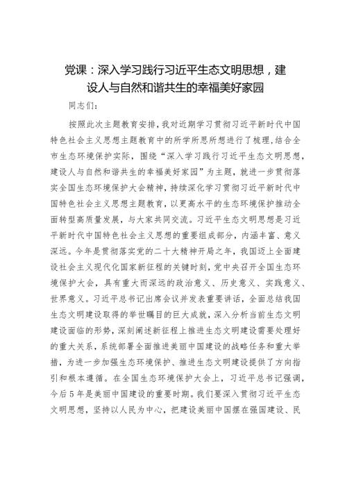 2024年最新党课讲稿（精选两篇合辑）(17).docx