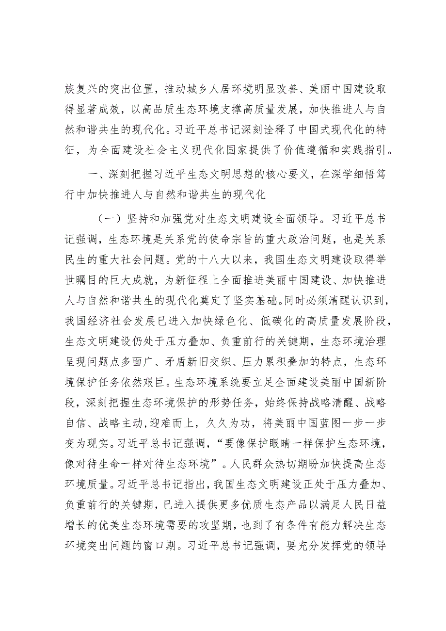 2024年最新党课讲稿（精选两篇合辑）(17).docx_第2页