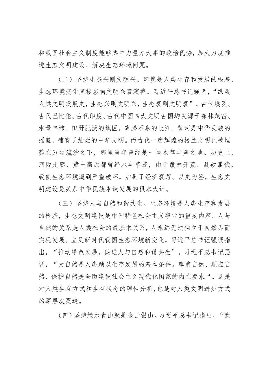 2024年最新党课讲稿（精选两篇合辑）(17).docx_第3页