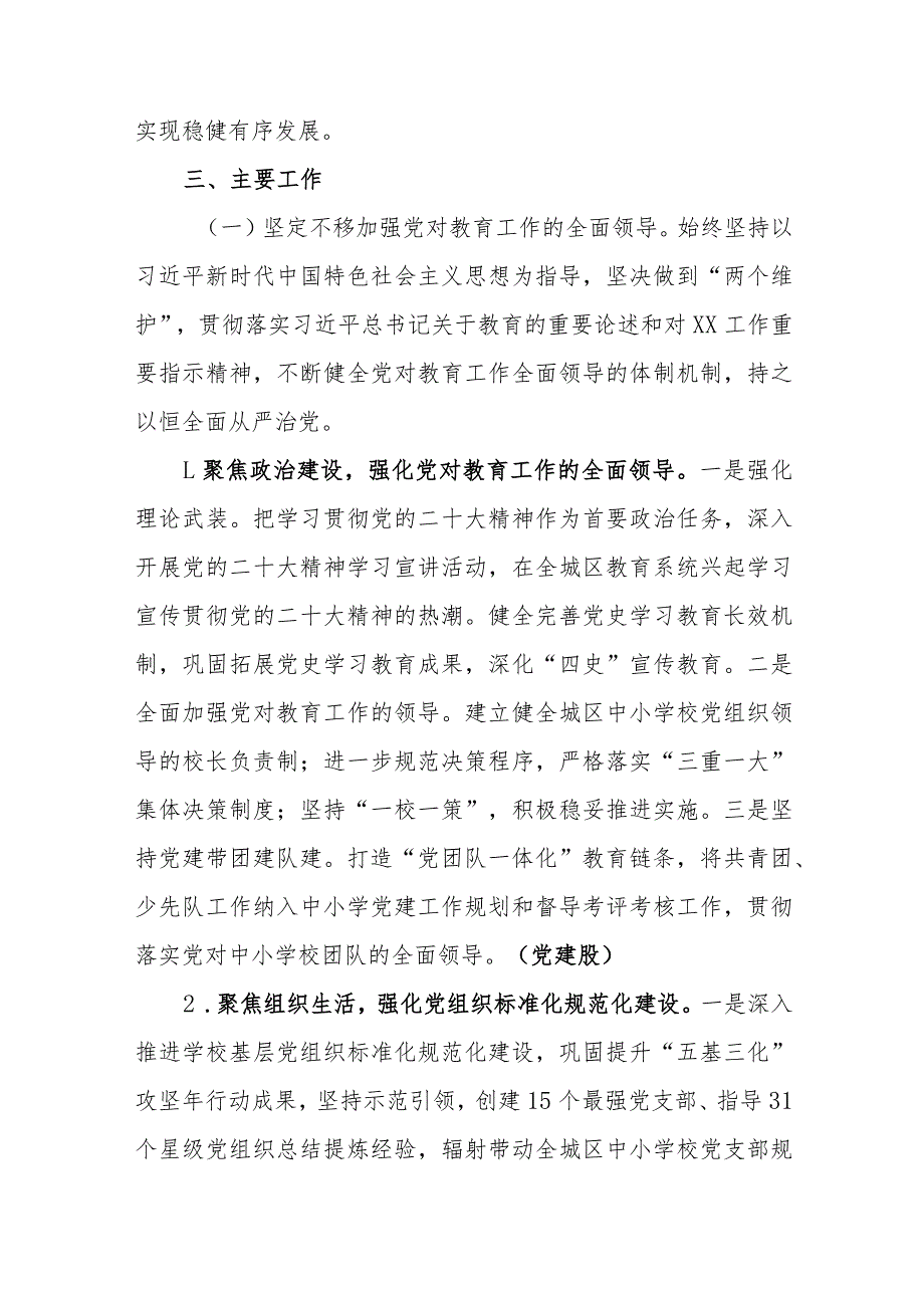 XX区教育局2023年工作计划.docx_第2页