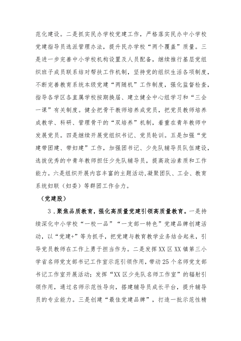 XX区教育局2023年工作计划.docx_第3页