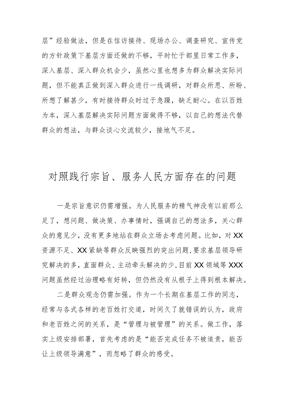 十篇 对照践行宗旨、服务人民方面存在的问题 （2024民主生活会）.docx_第2页