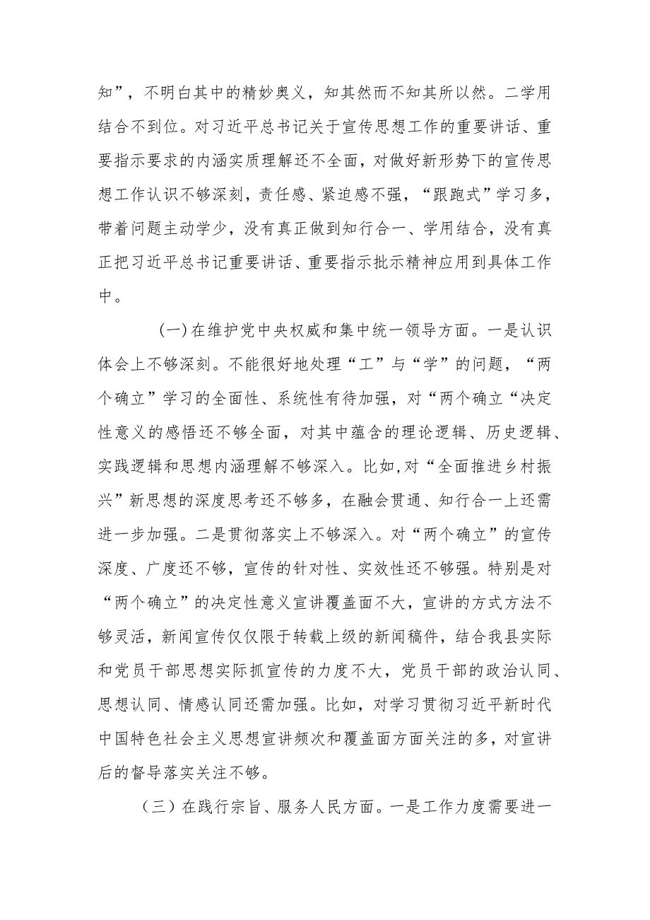 党员干部2024专题民主生活会个人对照检查材料(维护党中央权威和集中统一领导、践行宗旨服务人民、求真务实狠抓落实、以身作则廉洁自.docx_第2页
