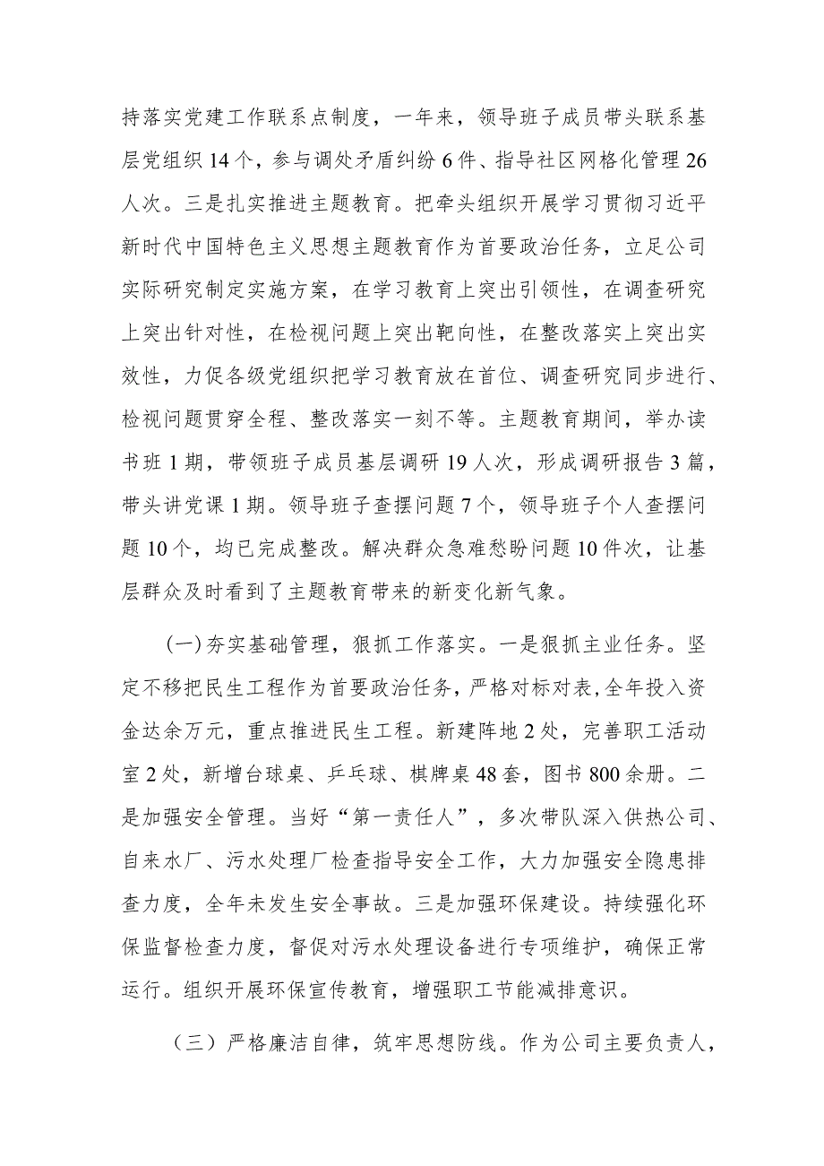 2023公司党委书记述职述廉述责报告(2).docx_第2页