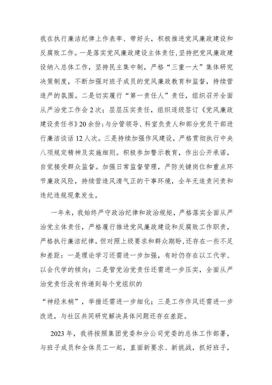2023公司党委书记述职述廉述责报告(2).docx_第3页