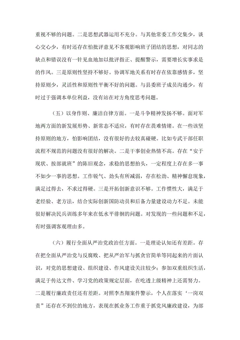 2024党组书记主题教育专题新6个方面民主生活会对照检查材料与发言提纲合集.docx_第3页