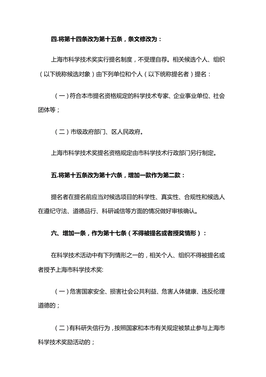 《上海市科学技术奖励规定》2023全文及解读.docx_第2页