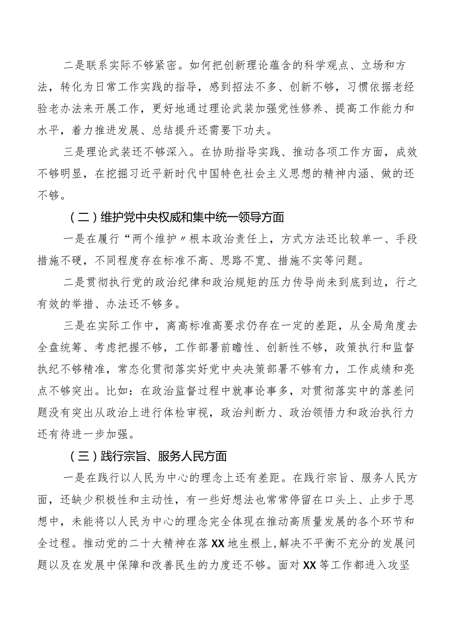 2023年专题生活会求真务实、狠抓落实方面等“新的六个方面”存在问题剖析检查材料共九篇.docx_第2页