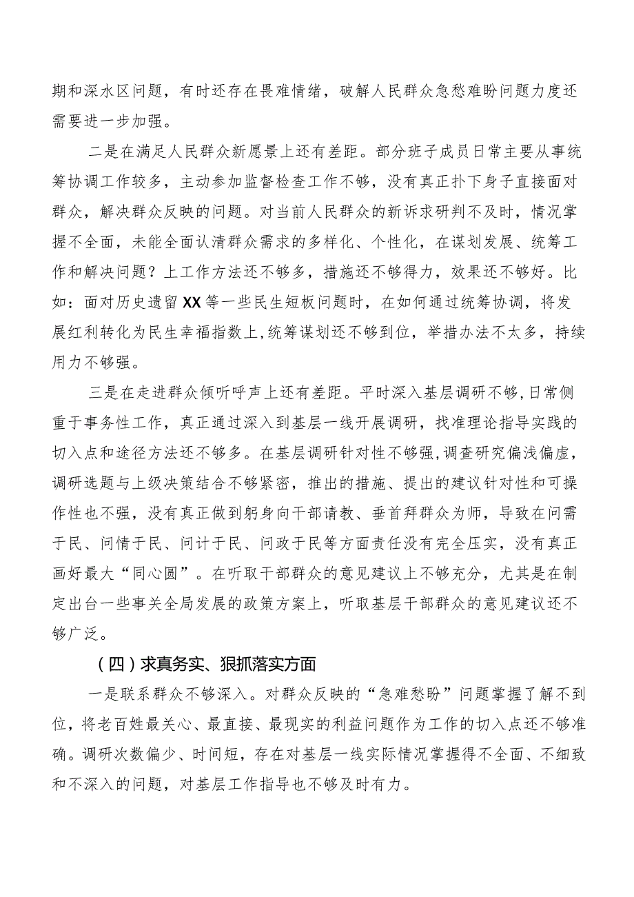 2023年专题生活会求真务实、狠抓落实方面等“新的六个方面”存在问题剖析检查材料共九篇.docx_第3页