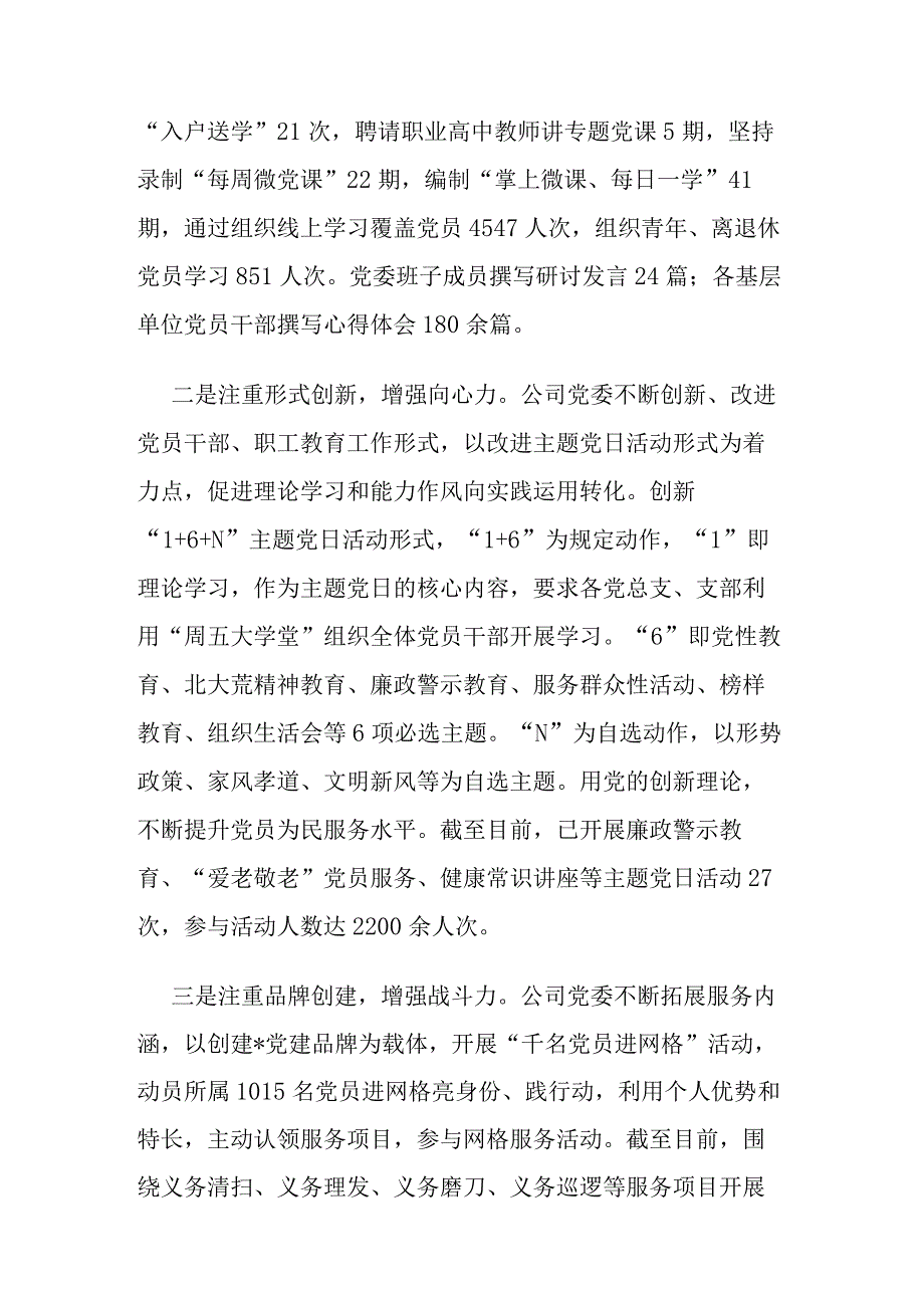 2023某公司党委领导班子述职述廉述责报告基层党组织书记抓党建工作述职报告2篇.docx_第2页