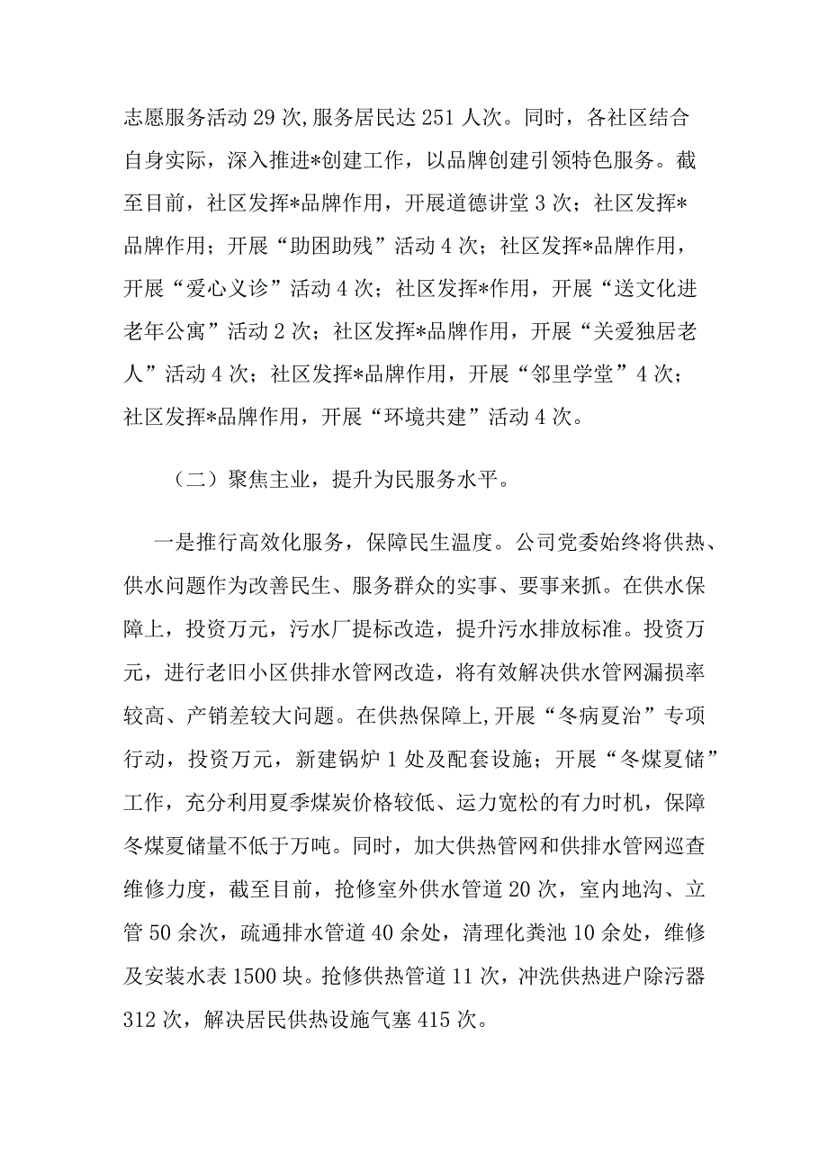 2023某公司党委领导班子述职述廉述责报告基层党组织书记抓党建工作述职报告2篇.docx_第3页