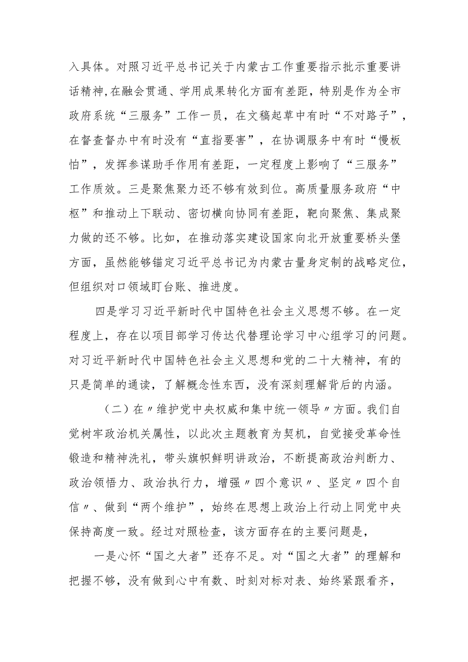 某市政府办副秘书长、副主任2023专题民主生活会对照检查材料1.docx_第2页