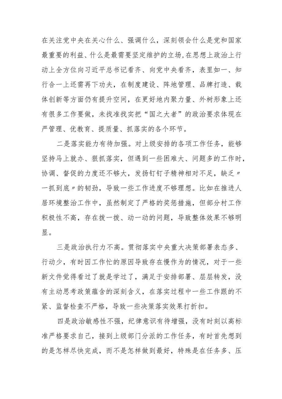某市政府办副秘书长、副主任2023专题民主生活会对照检查材料1.docx_第3页