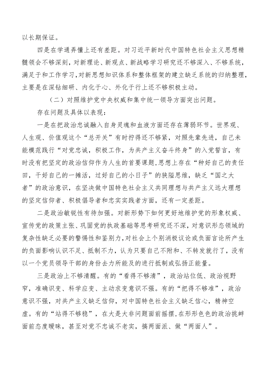 7篇专题民主生活会对照检查检查材料重点围绕践行宗旨、服务人民方面等（新6个对照方面）检视问题.docx_第2页