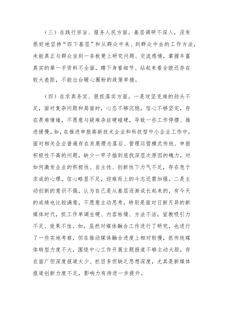 县委宣传部长2024专题“维护党中央权威和集中统一领导、践行宗旨服务人民、以身作则廉洁自律”民主生活会对照检查发言材料.docx_第3页