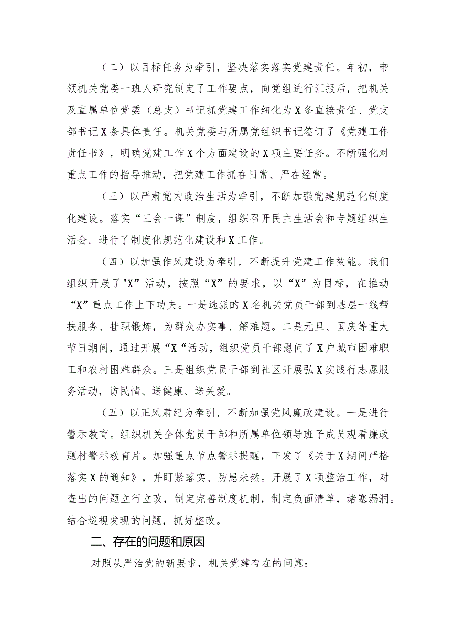 机关党委书记抓基层党建工作述职报告暨2024年工作打算(1).docx_第2页