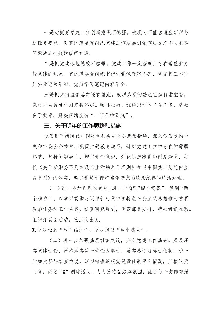 机关党委书记抓基层党建工作述职报告暨2024年工作打算(1).docx_第3页