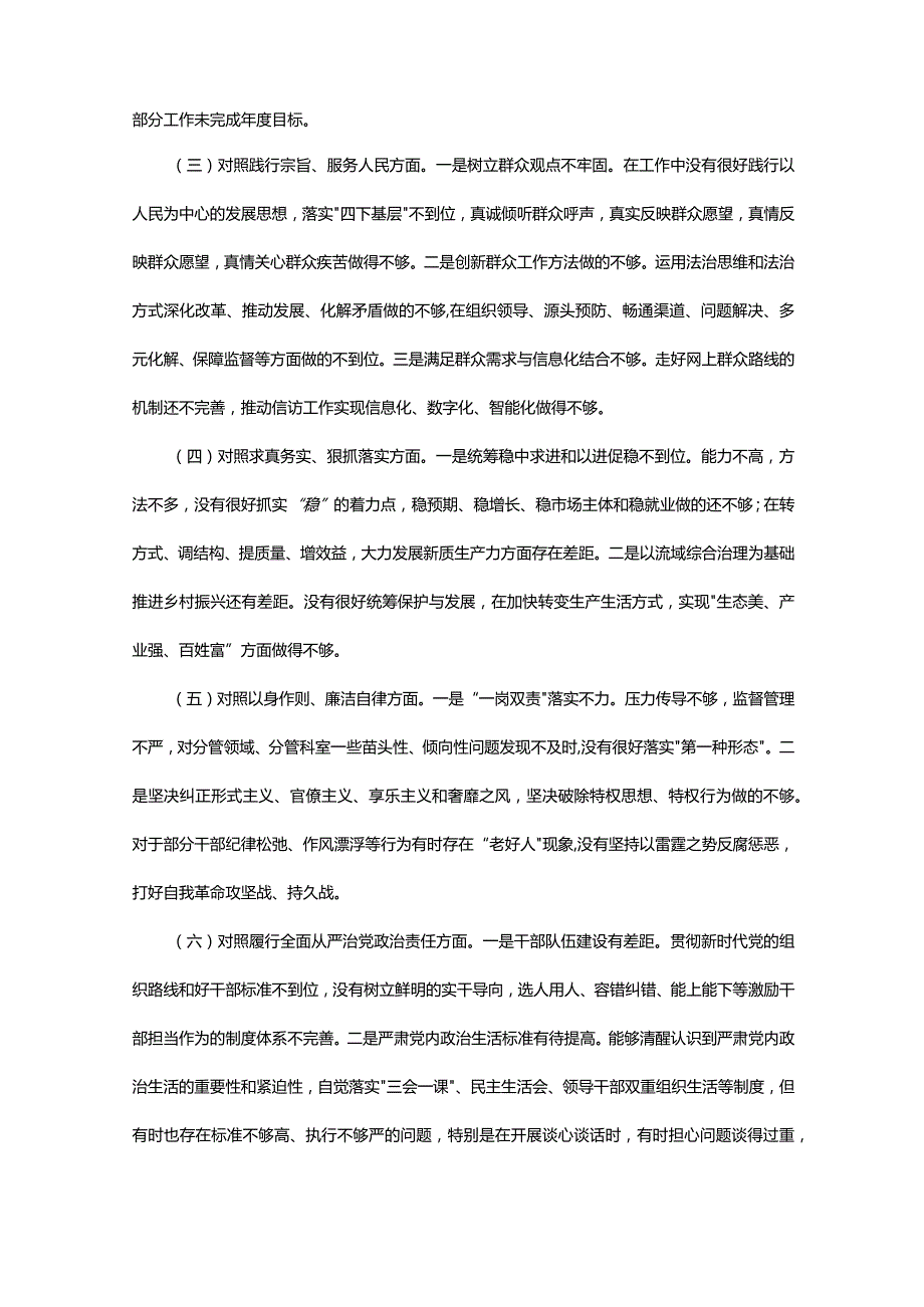 主题教育专题民主生活会个人发言提纲（新六个方面）(1).docx_第2页