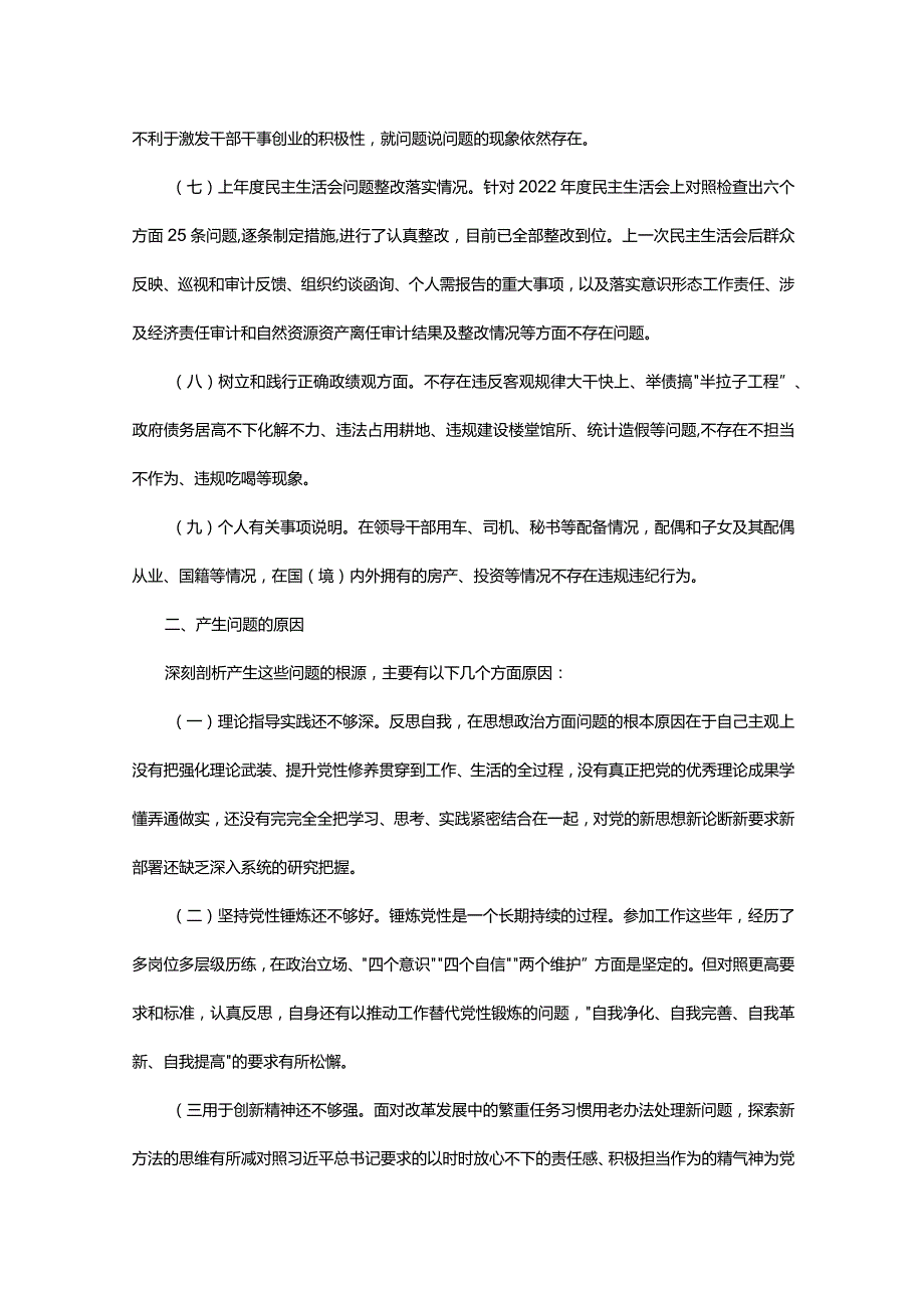 主题教育专题民主生活会个人发言提纲（新六个方面）(1).docx_第3页