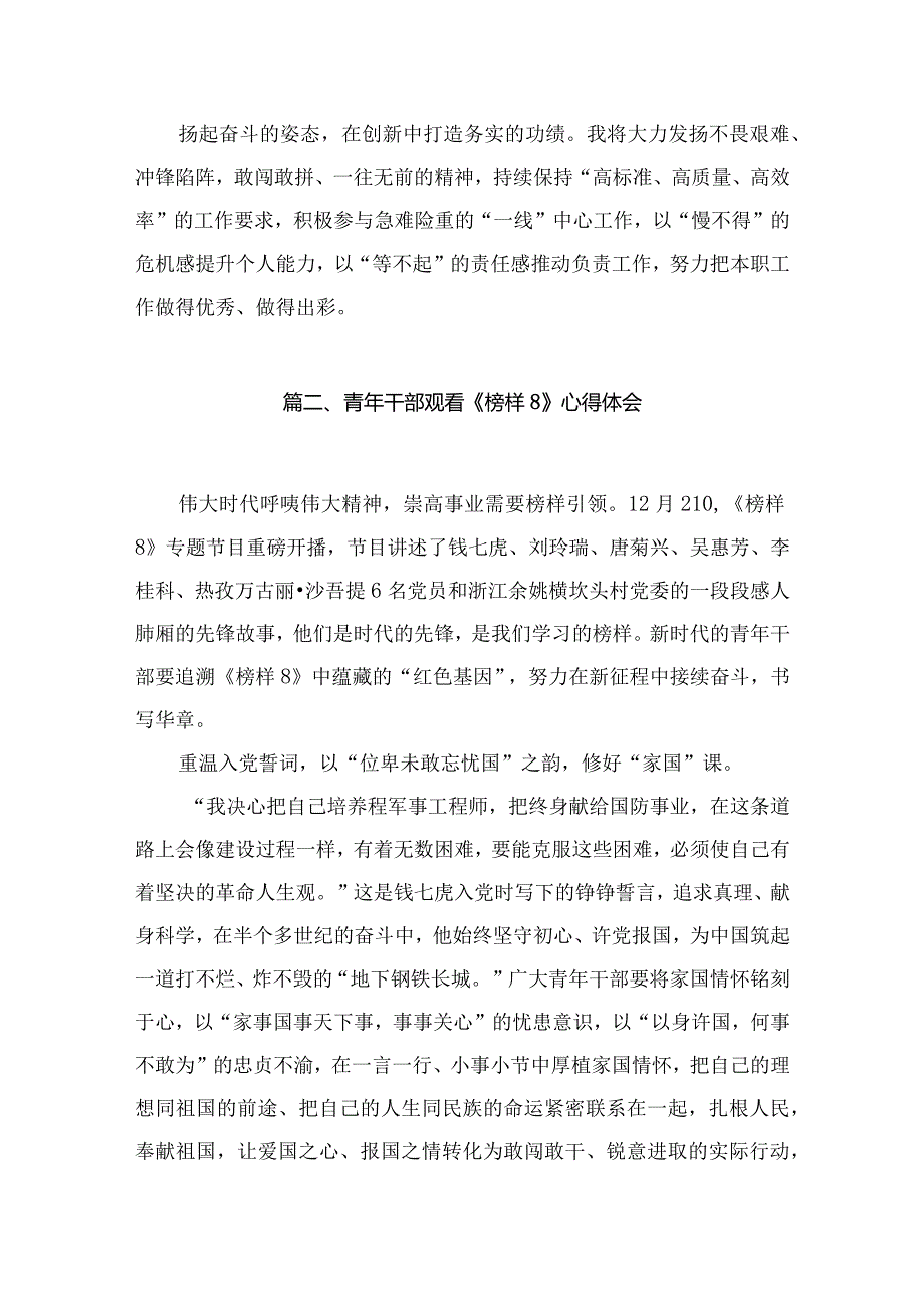《榜样8》党员观后感心得体会（共10篇）.docx_第3页