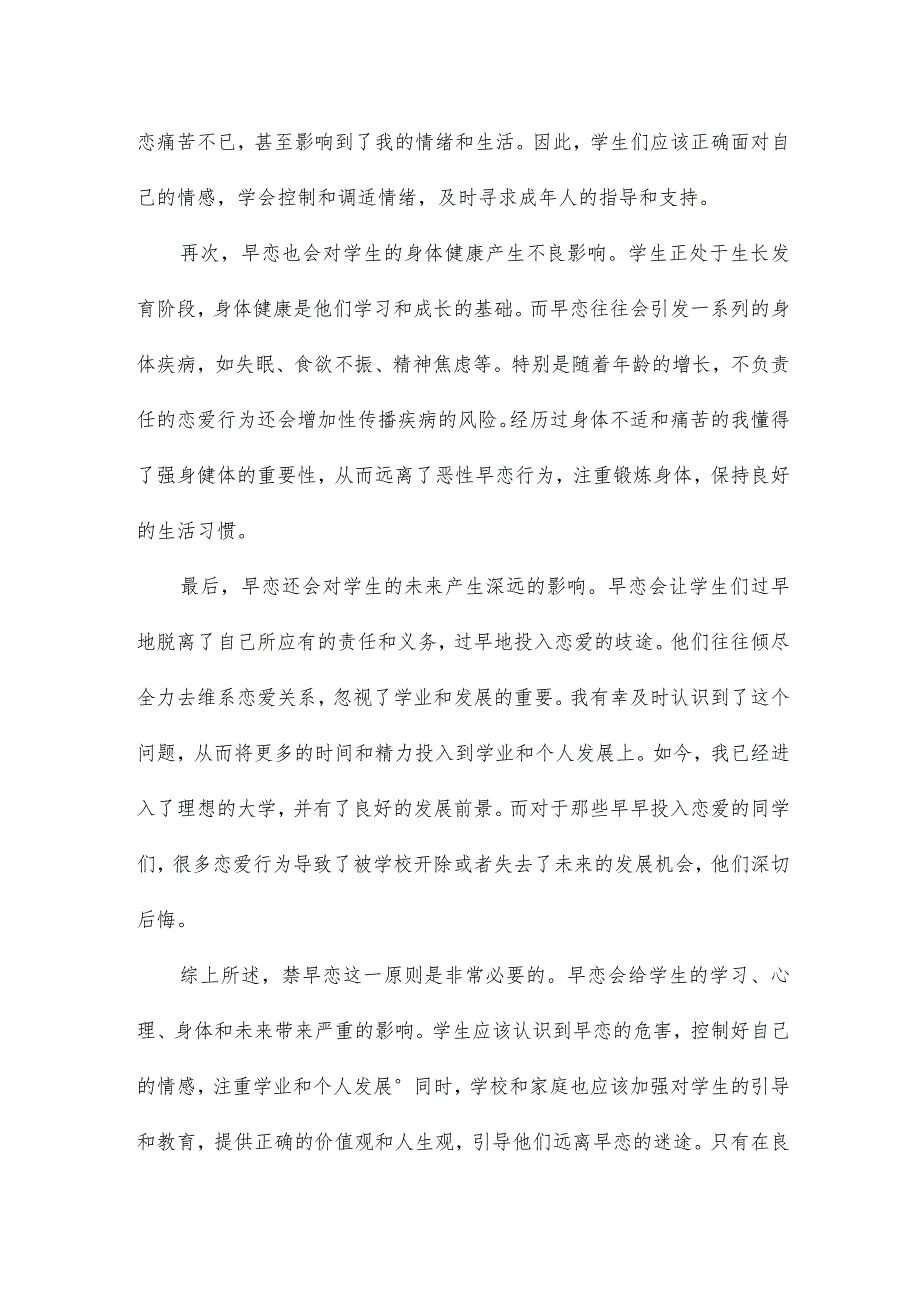 早恋的心得体会报告（精选17篇）.docx_第2页