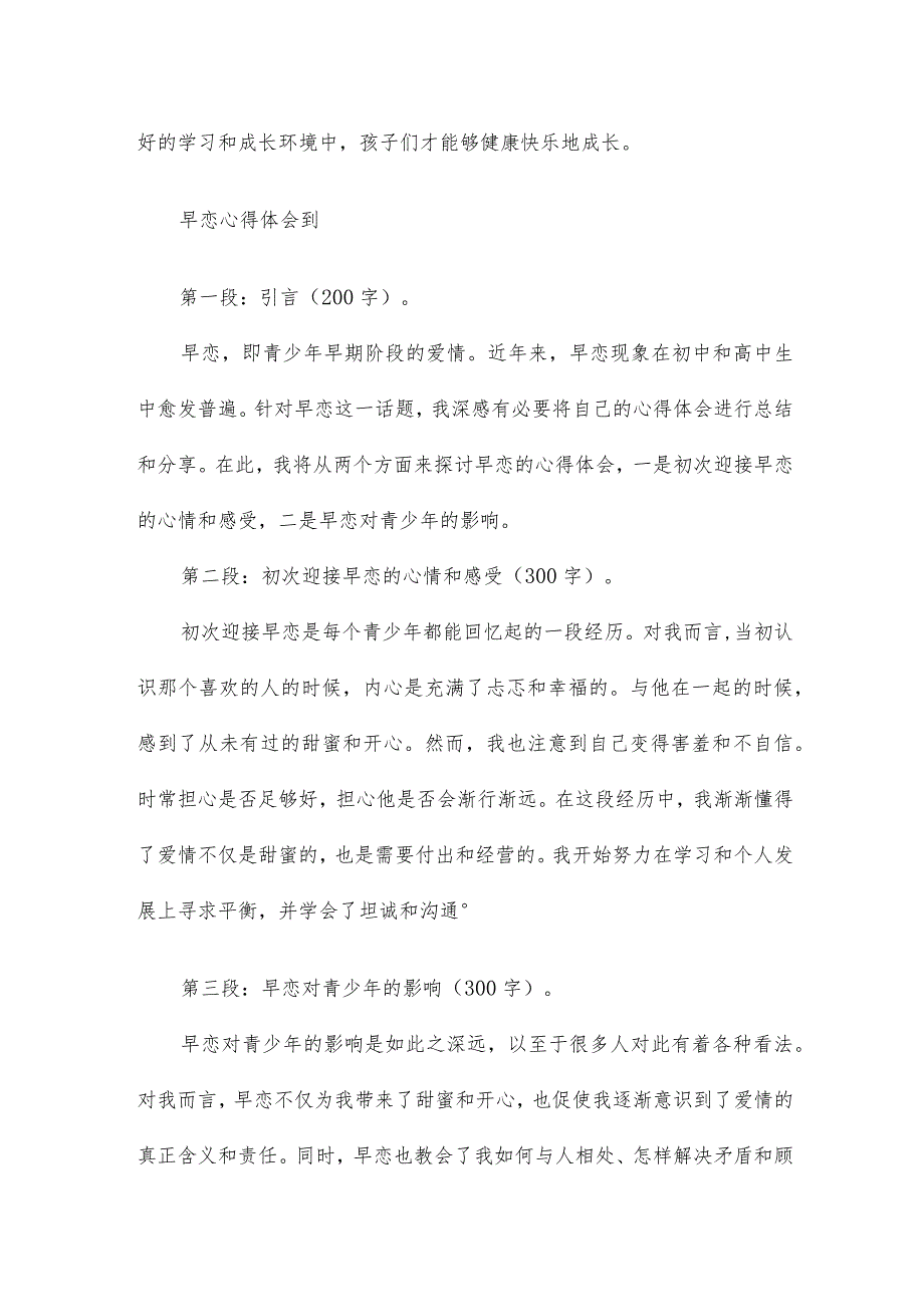 早恋的心得体会报告（精选17篇）.docx_第3页