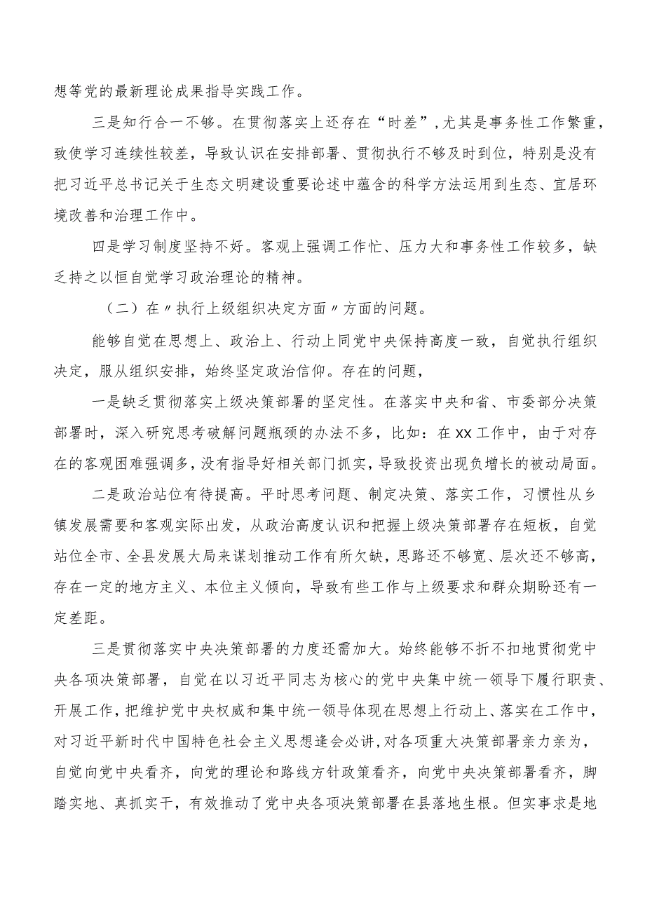 七篇2024开展专题民主生活会围绕“执行上级组织决定”等（新6个对照方面）对照检查发言提纲.docx_第2页