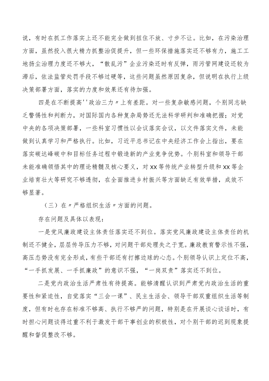 七篇2024开展专题民主生活会围绕“执行上级组织决定”等（新6个对照方面）对照检查发言提纲.docx_第3页