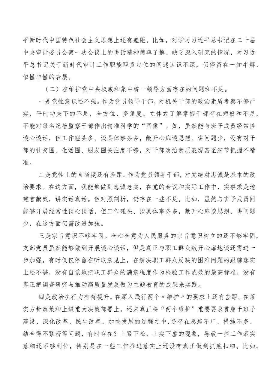 2024关于专题组织生活会“新的六个方面”问题查摆自我检查检查材料7篇汇编.docx_第2页
