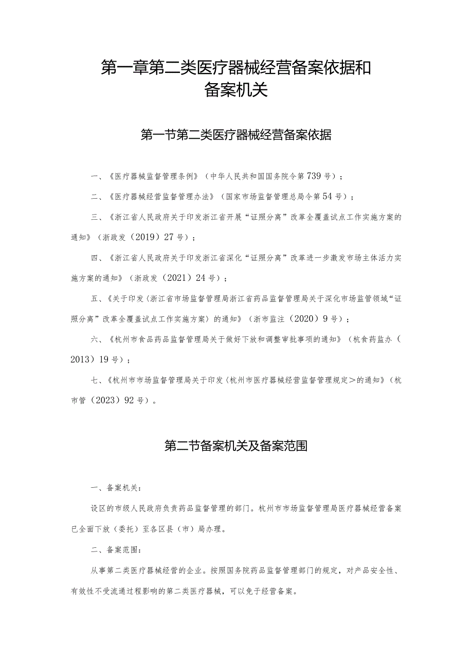 第二类医疗器械经营备案裁量权规范.docx_第2页