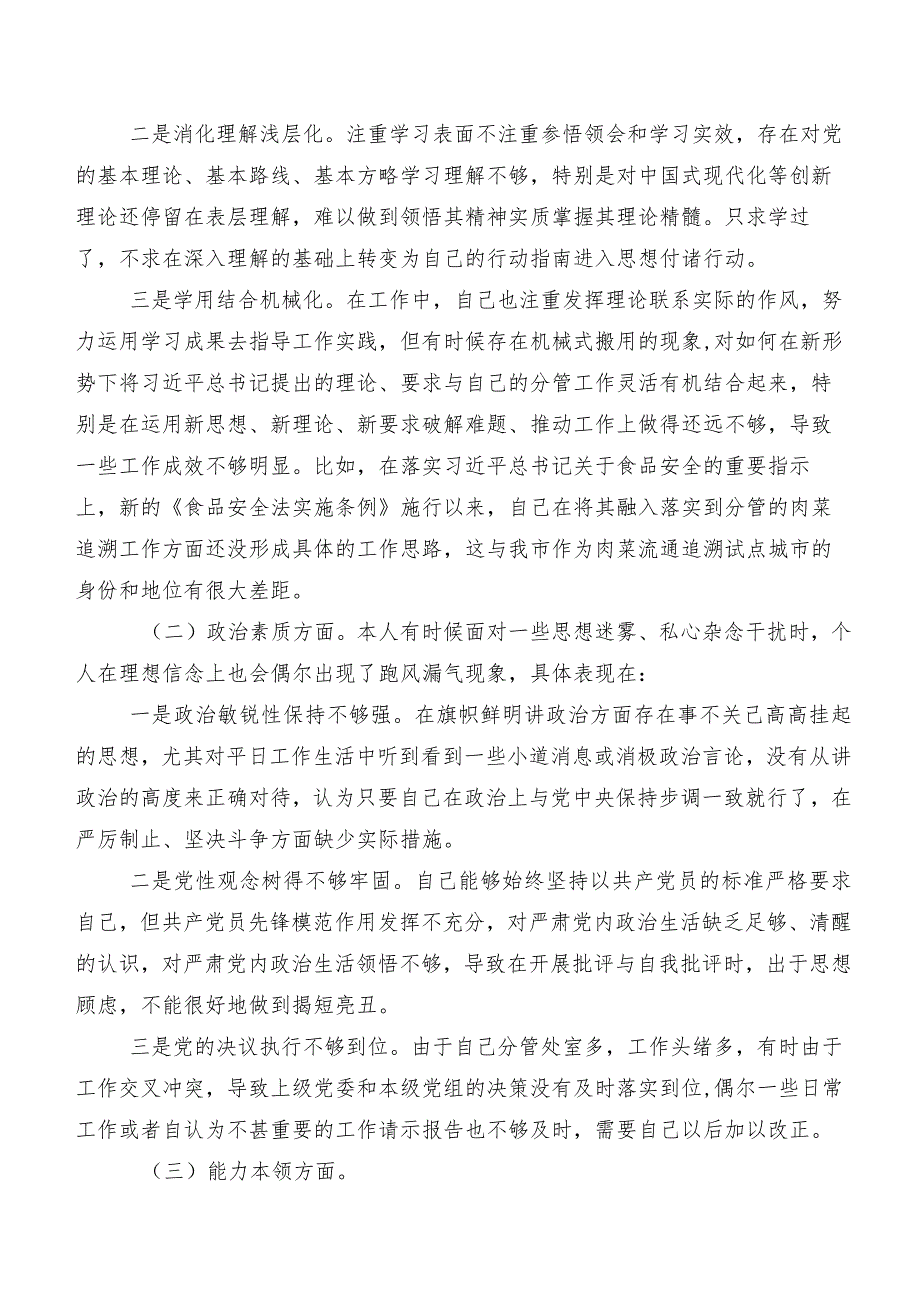 2024年第二批专题教育专题生活会“维护党中央权威和集中统一领导方面”等(最新六个方面)突出问题对照检查研讨发言（十篇汇编）.docx_第2页