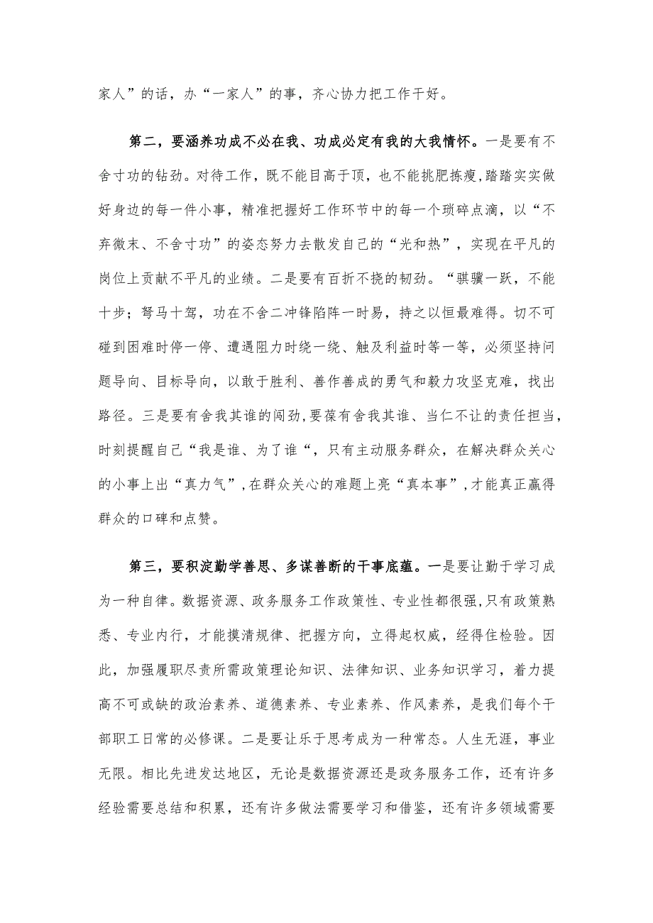 在市数据资源和政务服务局机关作风建设推进会上的讲话.docx_第3页