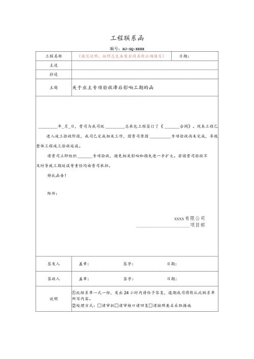 关于业主专项验收滞后影响工期的函.docx